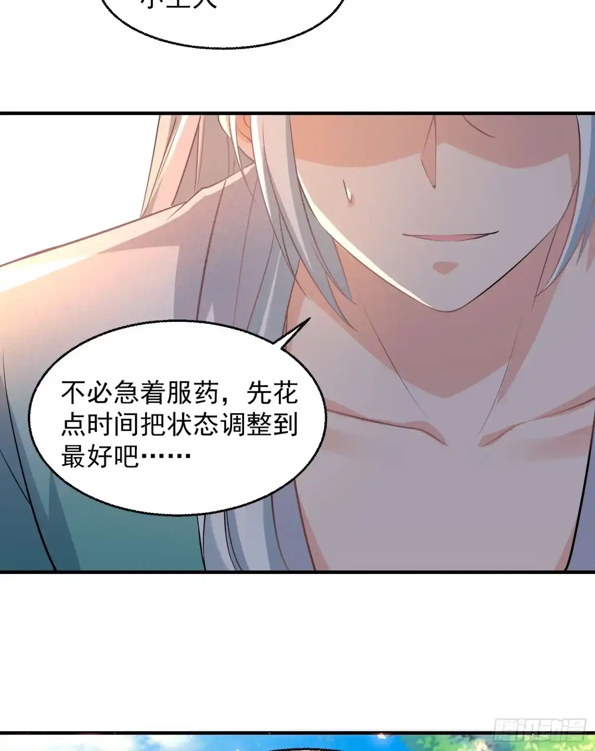 降神战纪 第21话 你不要恨我 第44页