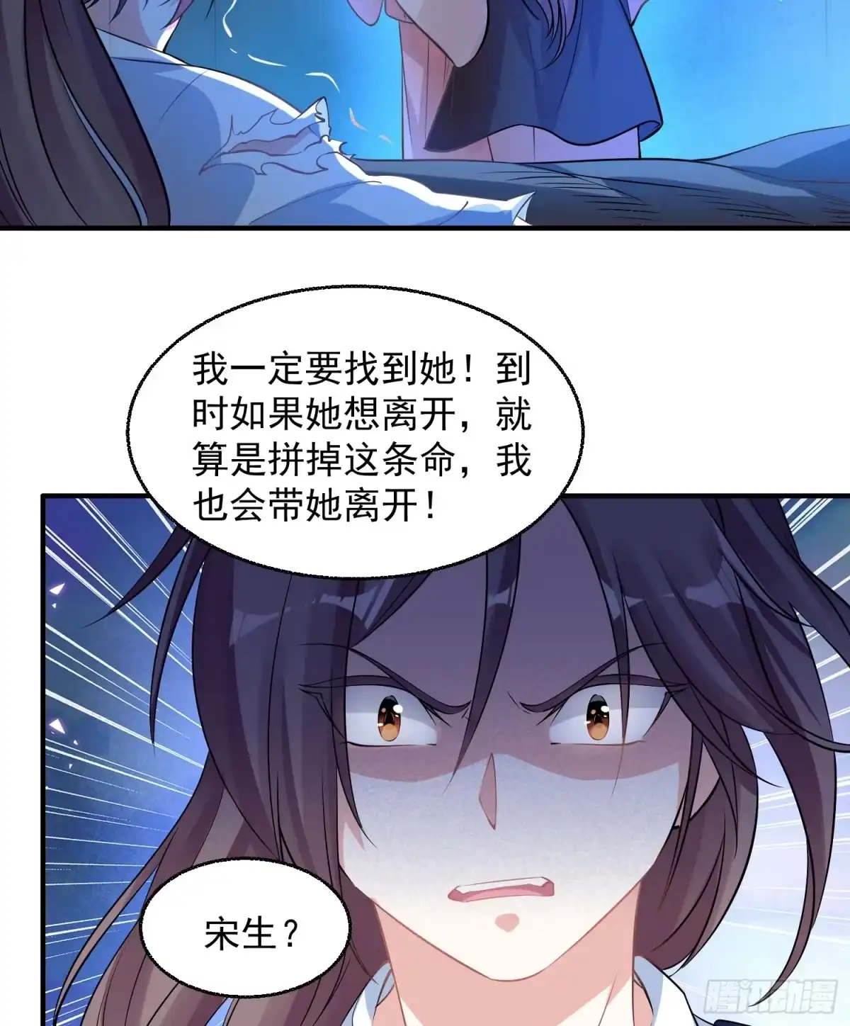降神战纪 第21话 你不要恨我 第34页
