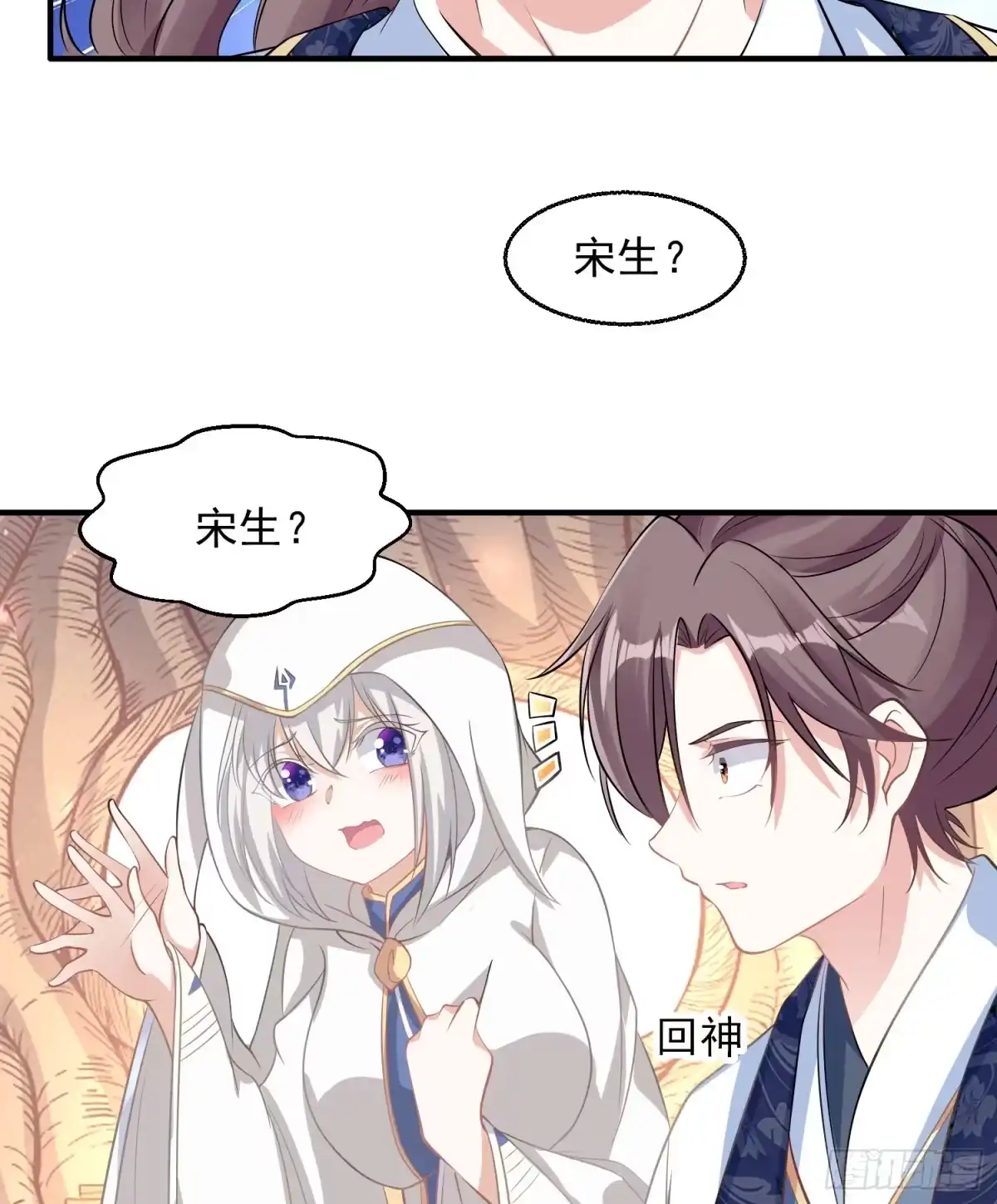 降神战纪 第21话 你不要恨我 第35页