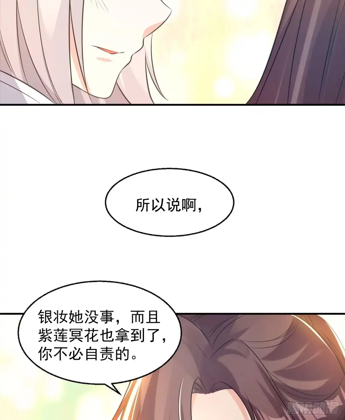 降神战纪 第21话 你不要恨我 第27页