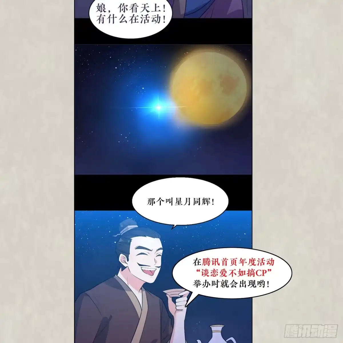 降神战纪 第21话 你不要恨我 第57页