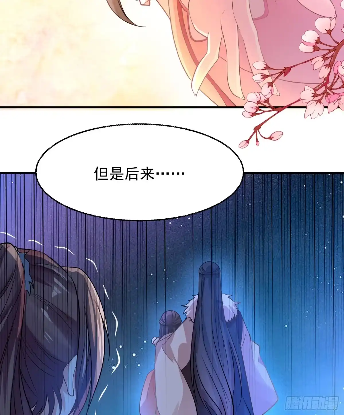 降神战纪 第21话 你不要恨我 第33页