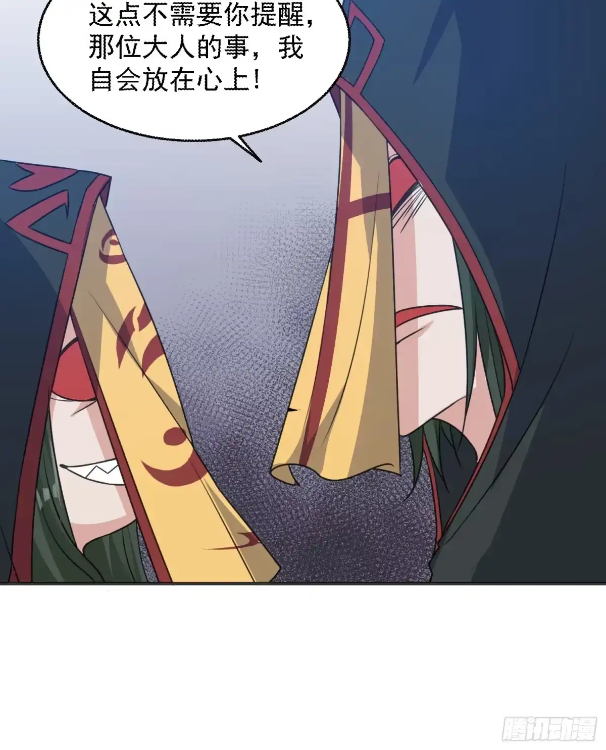 降神战纪 第21话 你不要恨我 第13页