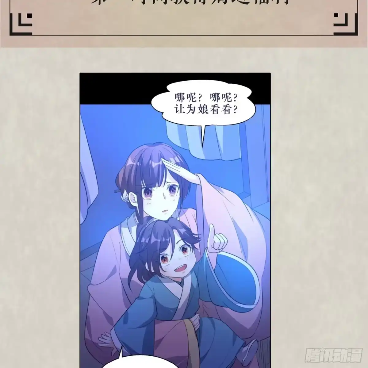 降神战纪 第21话 你不要恨我 第56页