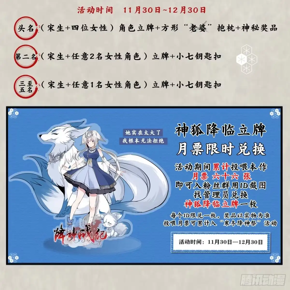 降神战纪 第21话 你不要恨我 第53页