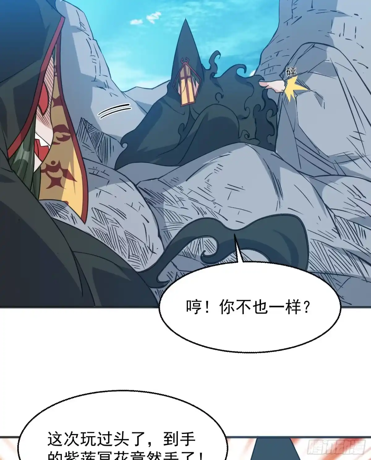 降神战纪 第21话 你不要恨我 第10页