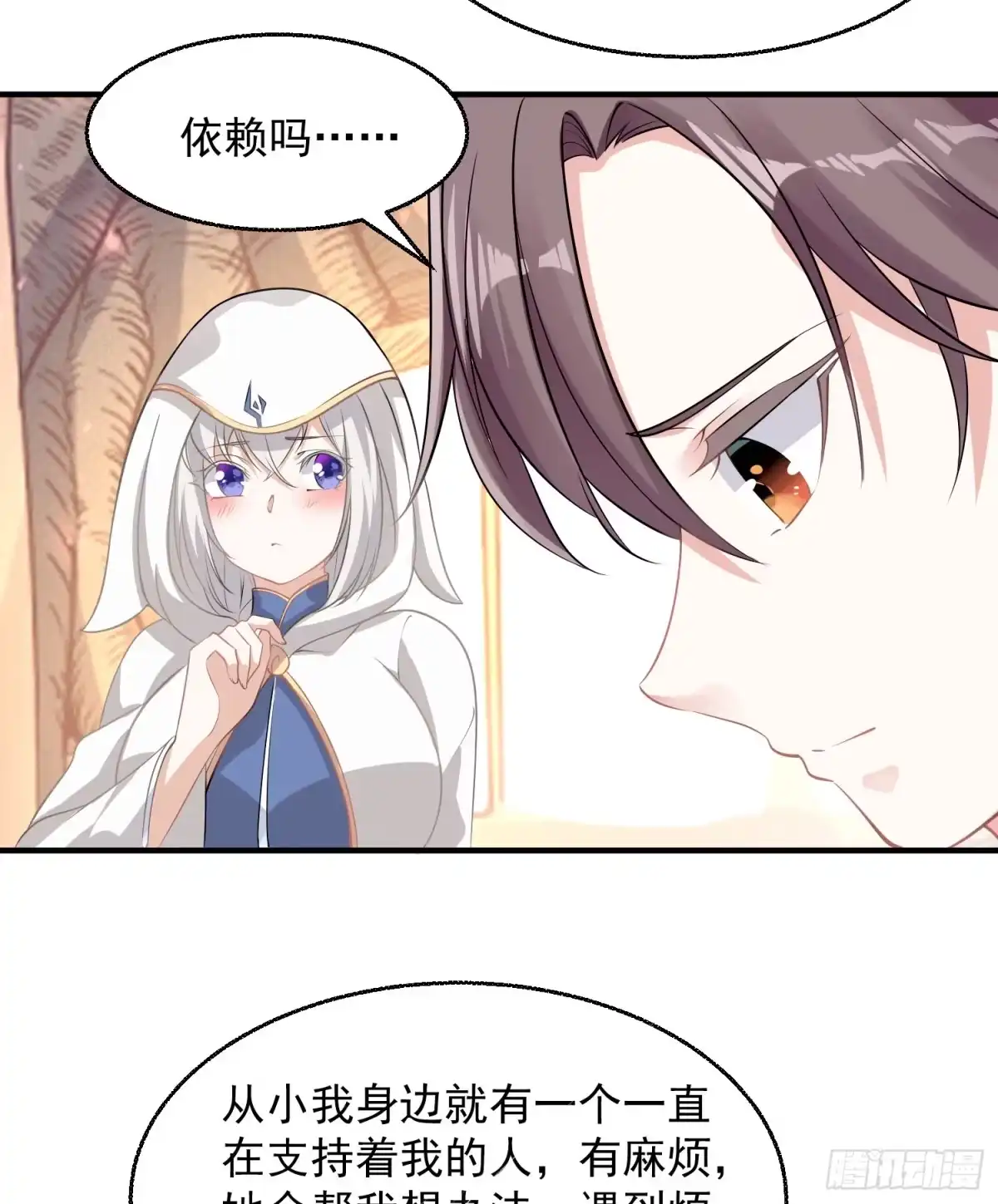 降神战纪 第21话 你不要恨我 第31页