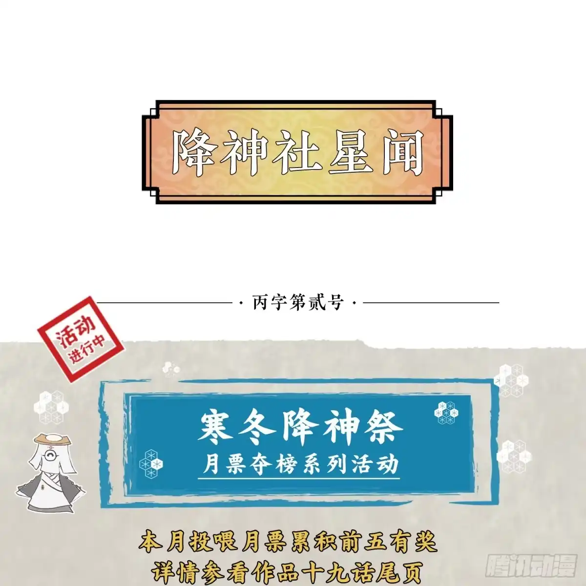 降神战纪 第21话 你不要恨我 第52页