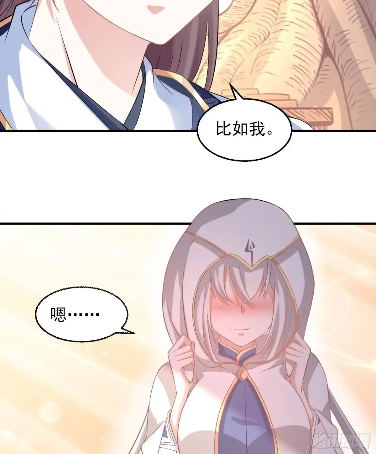 降神战纪 第21话 你不要恨我 第37页