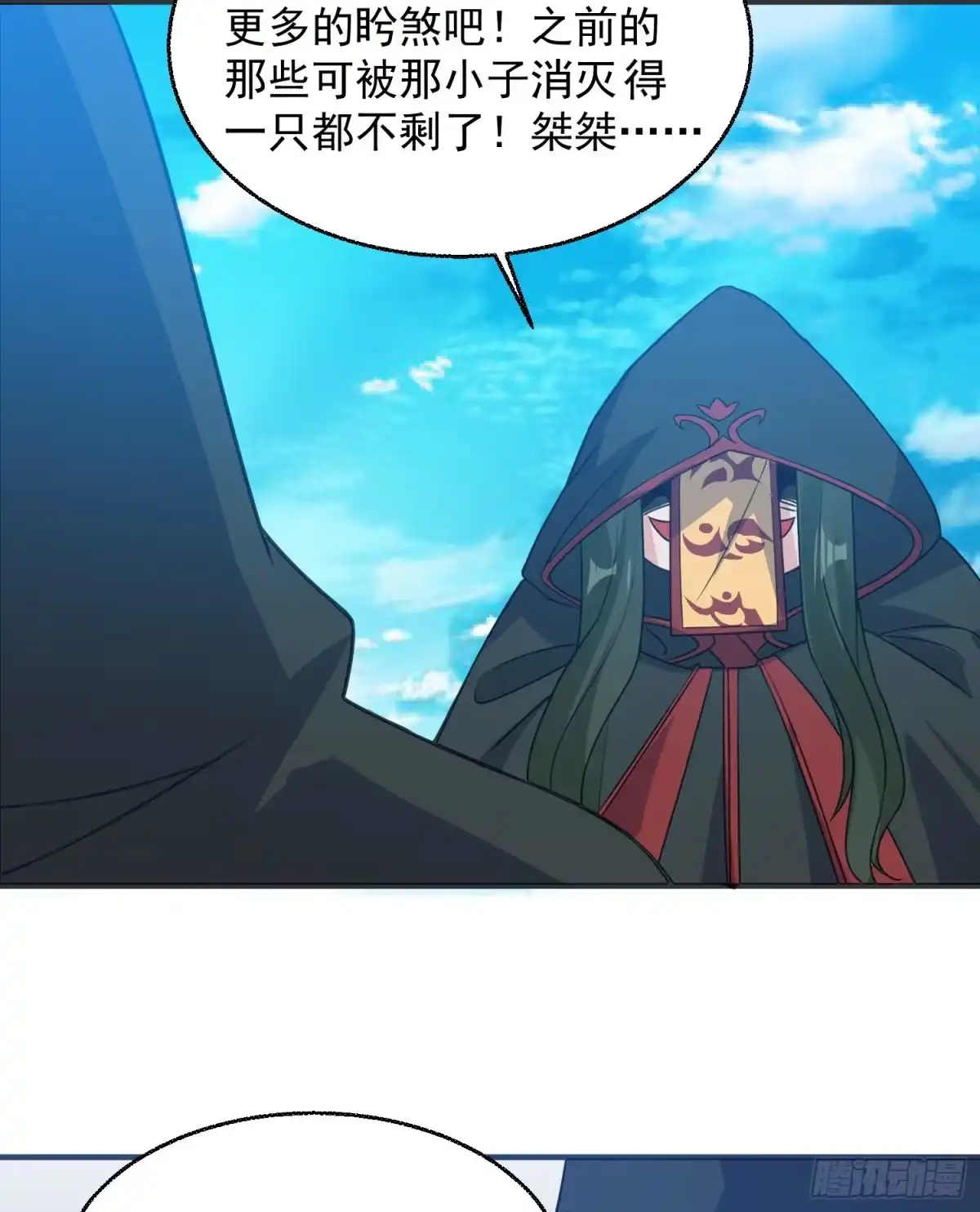 降神战纪 第21话 你不要恨我 第12页