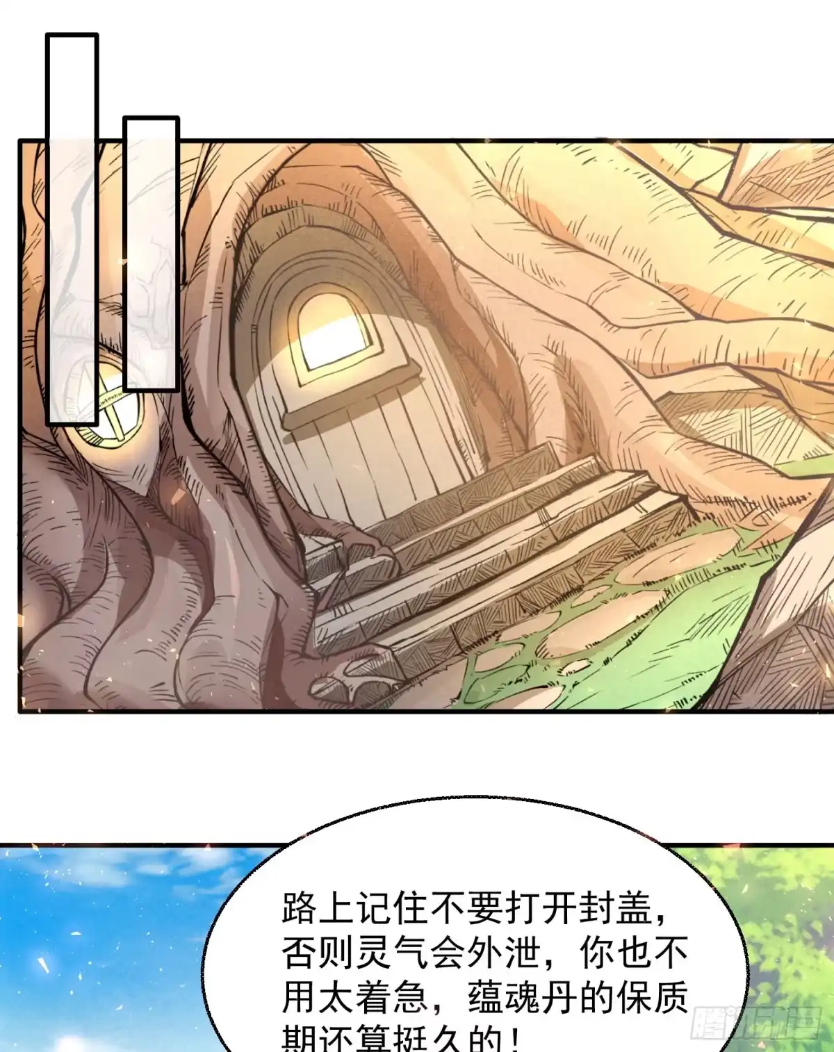 降神战纪 第21话 你不要恨我 第42页