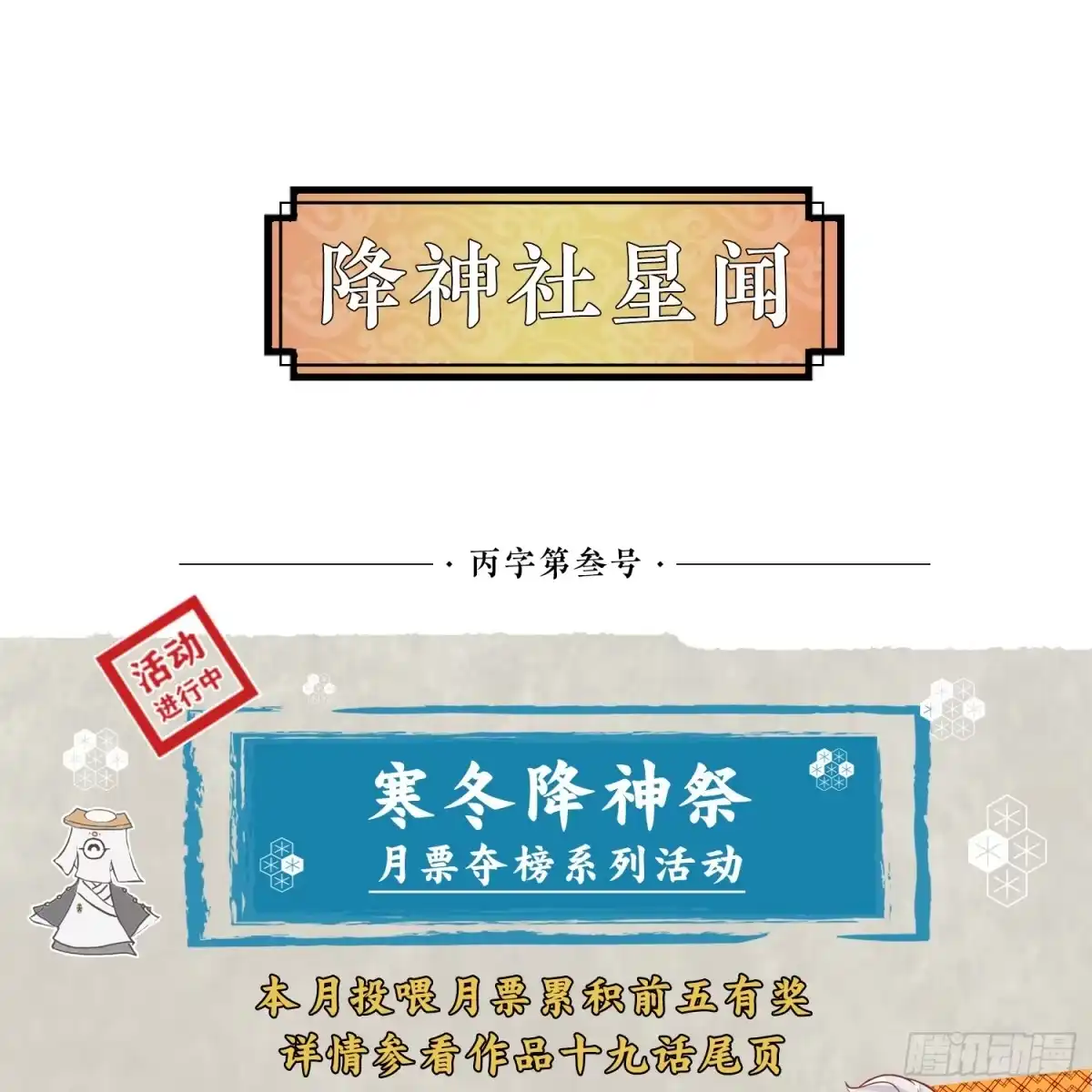 降神战纪 第22话 多谢小姐相助！ 第47页