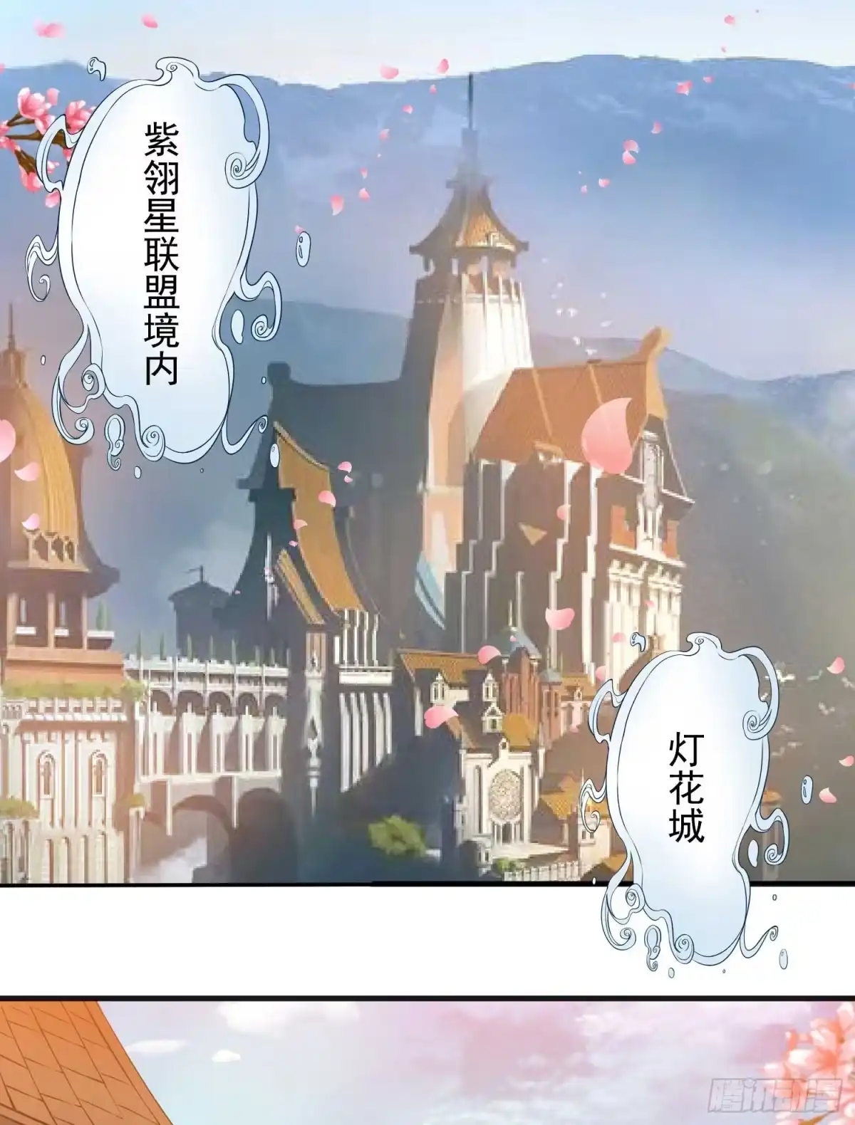 降神战纪 第22话 多谢小姐相助！ 第3页