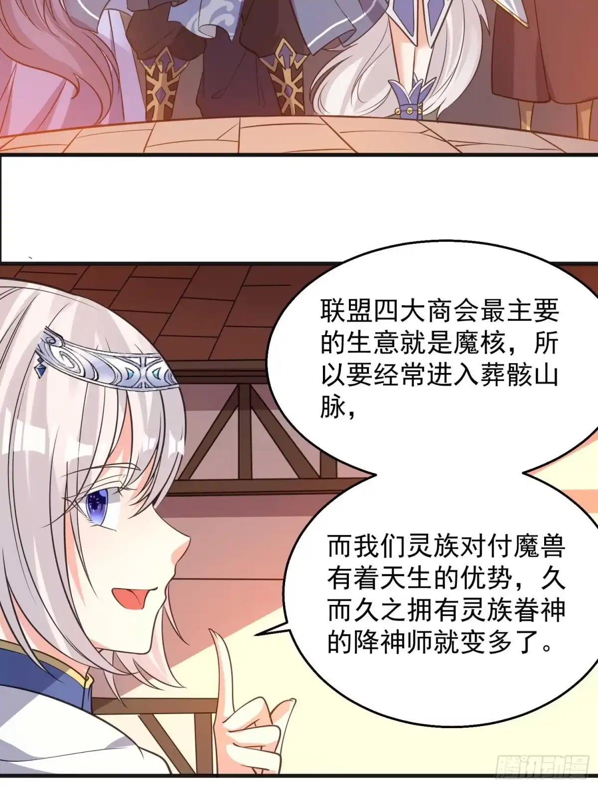 降神战纪 第22话 多谢小姐相助！ 第6页