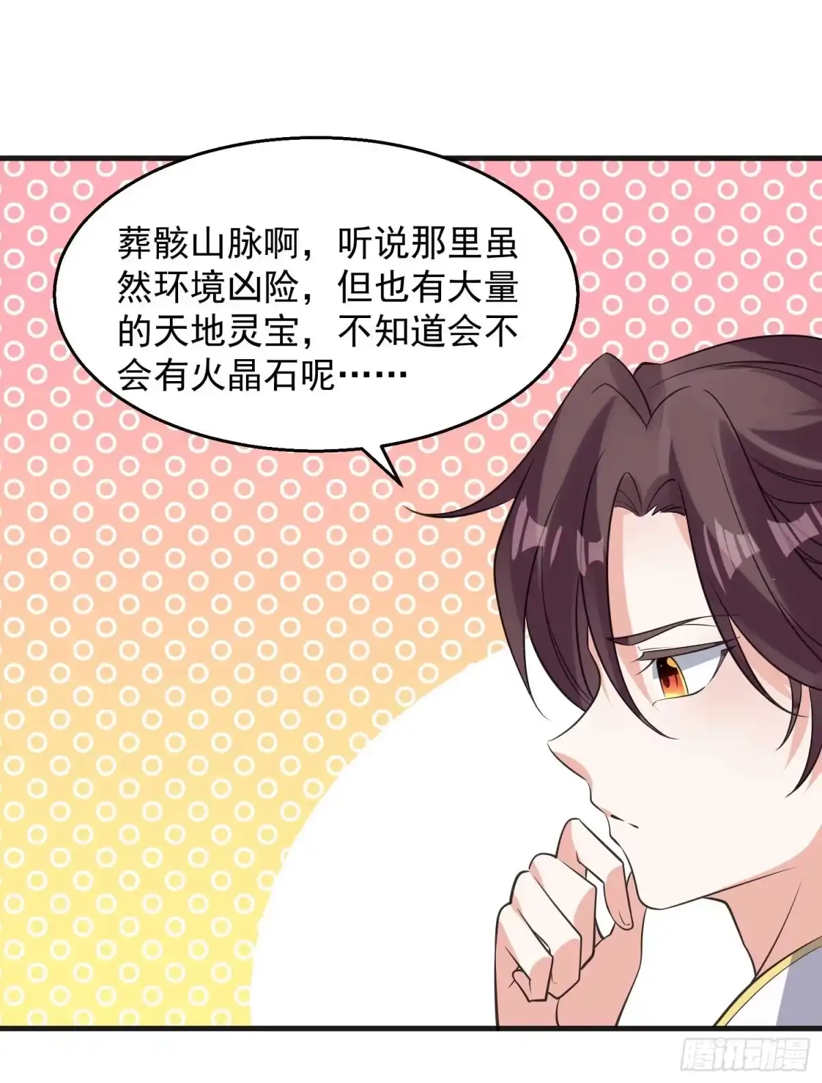 降神战纪 第22话 多谢小姐相助！ 第7页