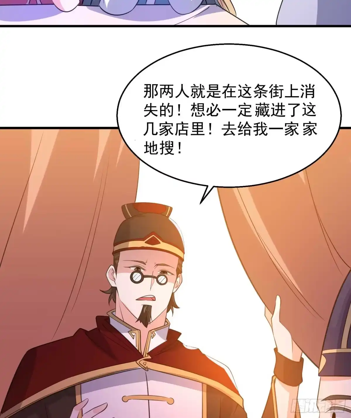 降神战纪 第22话 多谢小姐相助！ 第23页
