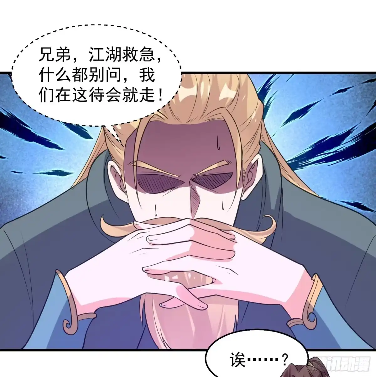 降神战纪 第22话 多谢小姐相助！ 第18页