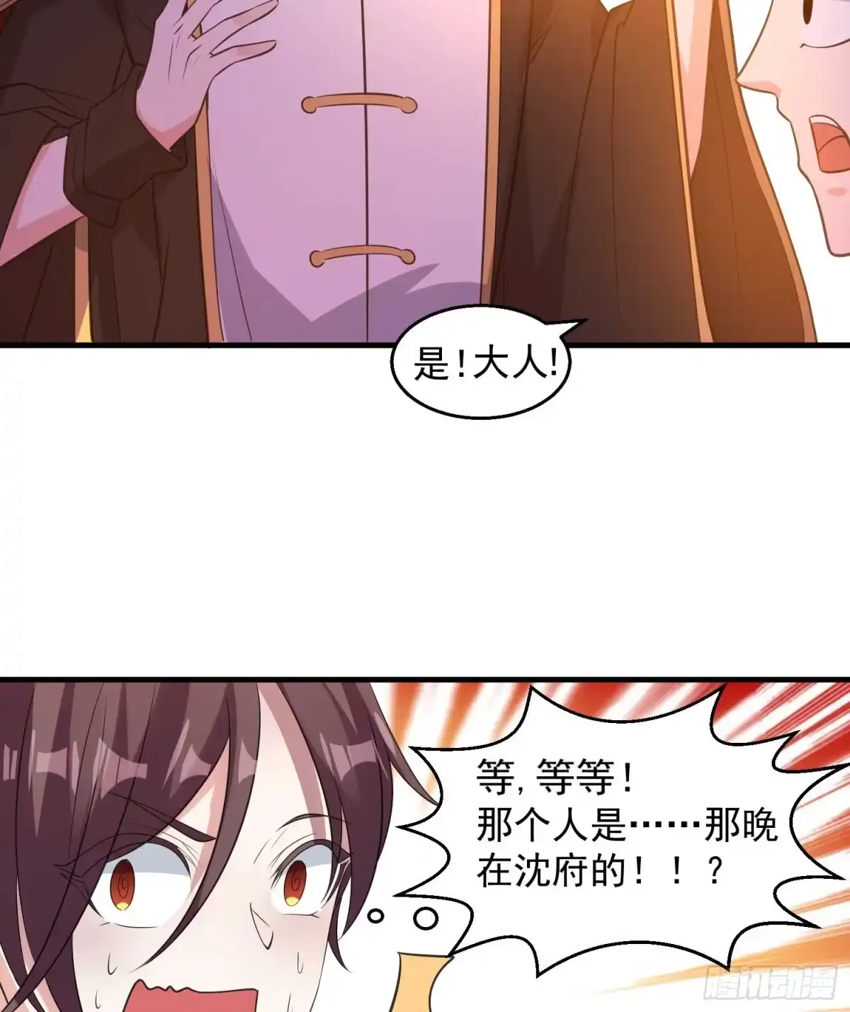 降神战纪 第22话 多谢小姐相助！ 第24页