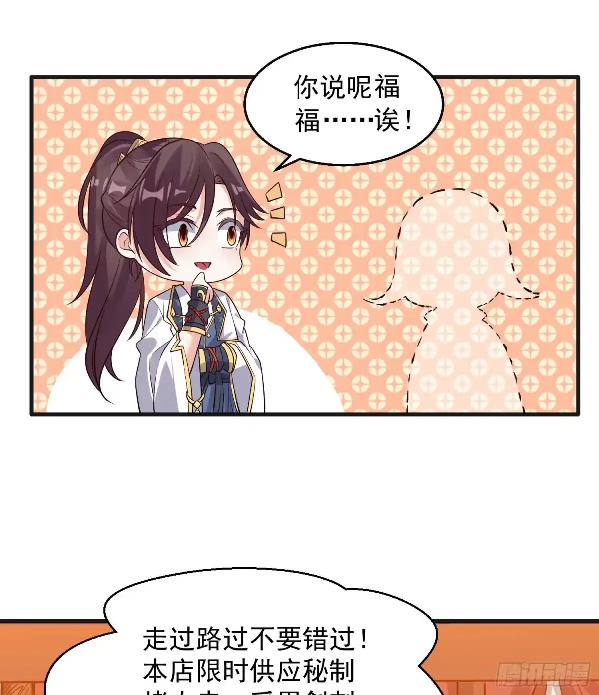 降神战纪 第22话 多谢小姐相助！ 第8页