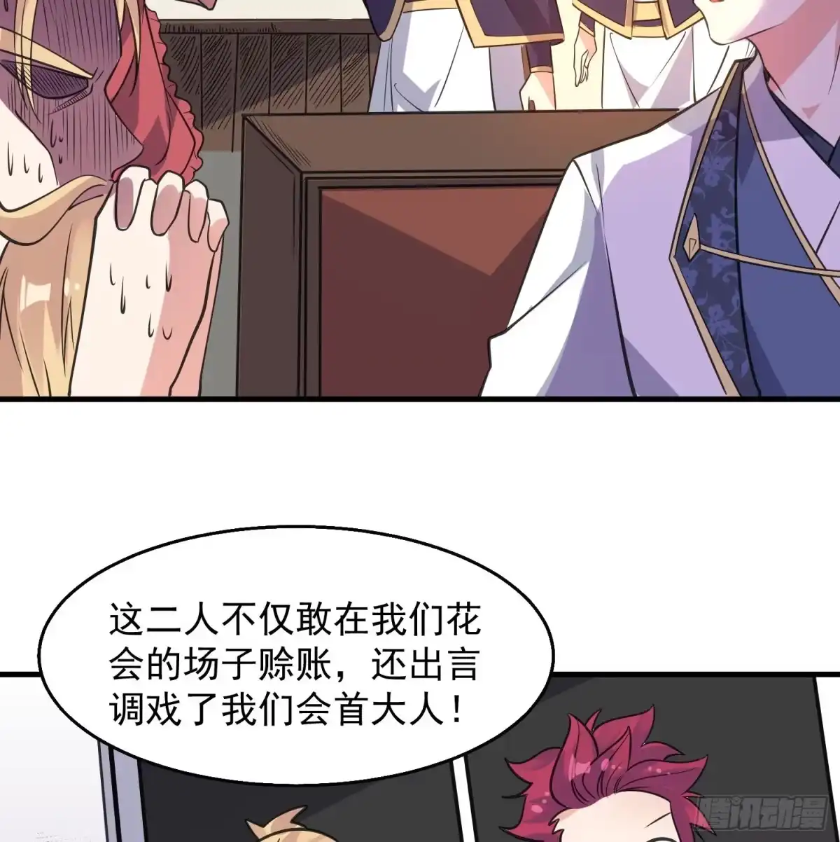 降神战纪 第22话 多谢小姐相助！ 第20页