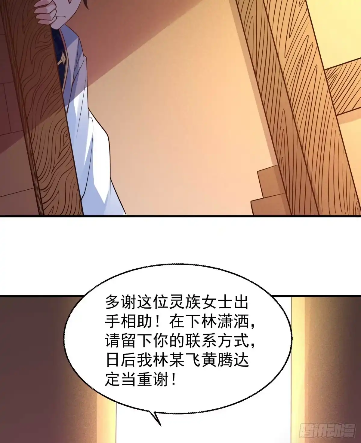 降神战纪 第22话 多谢小姐相助！ 第40页