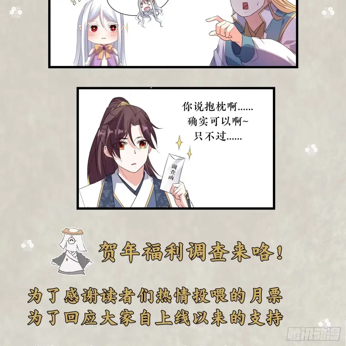 降神战纪 第23话 主人！我回来啦~ 第45页