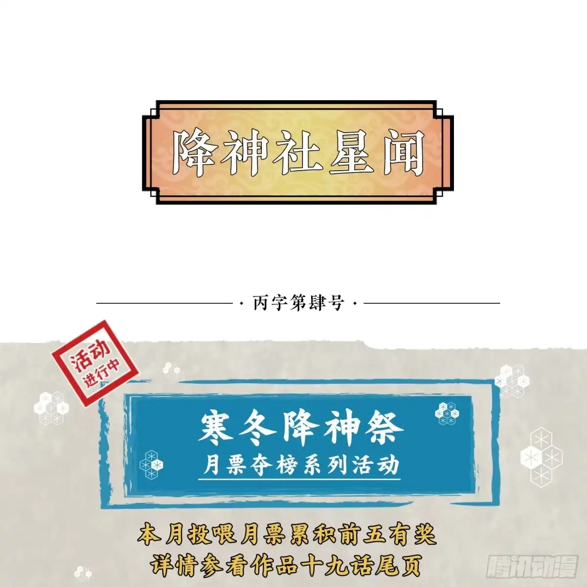 降神战纪 第23话 主人！我回来啦~ 第43页