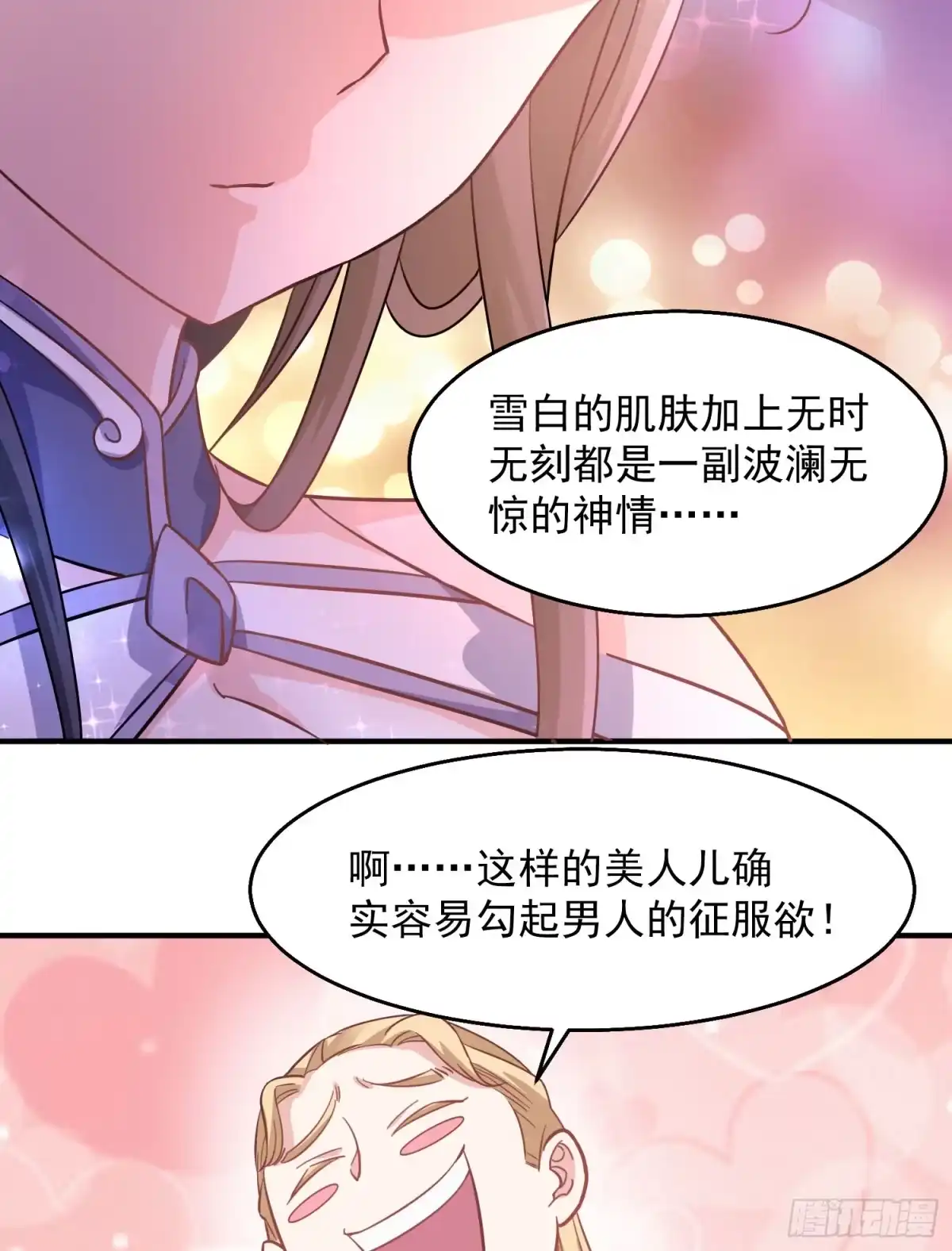 降神战纪 第23话 主人！我回来啦~ 第36页