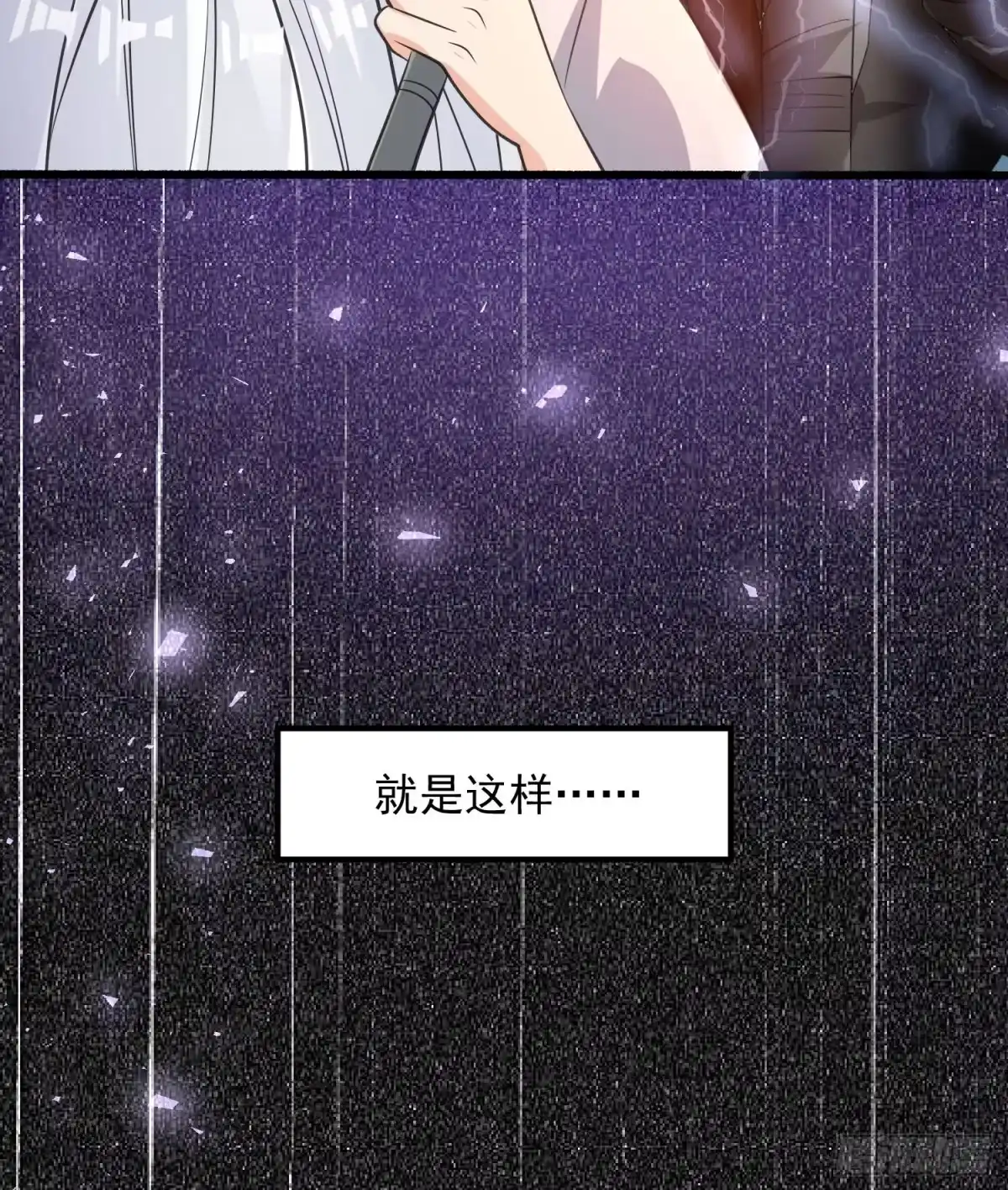 降神战纪 第23话 主人！我回来啦~ 第23页
