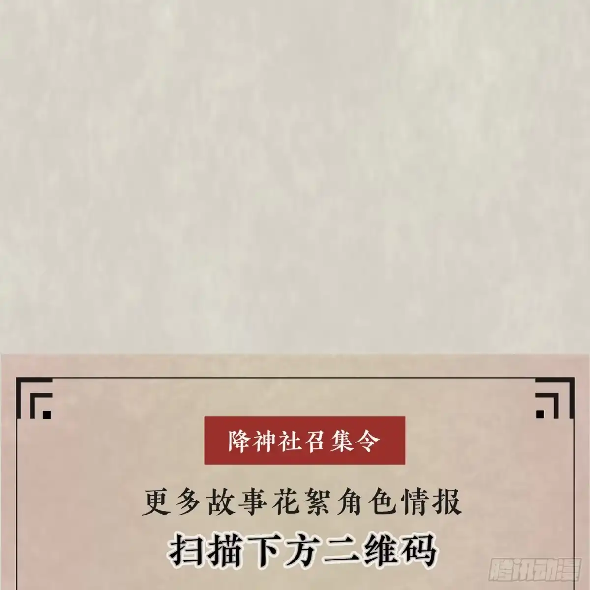 降神战纪 第23话 主人！我回来啦~ 第48页