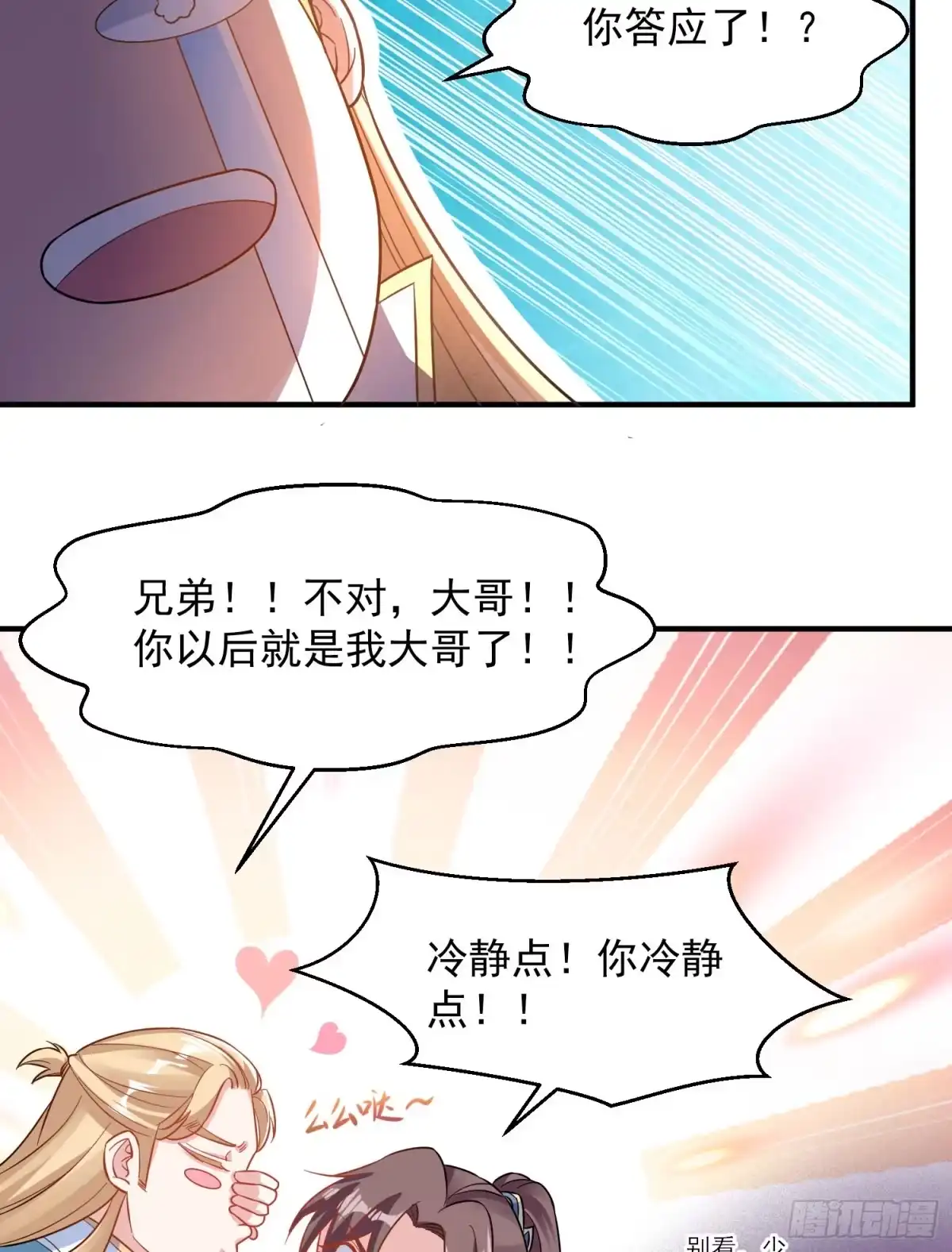 降神战纪 第23话 主人！我回来啦~ 第30页