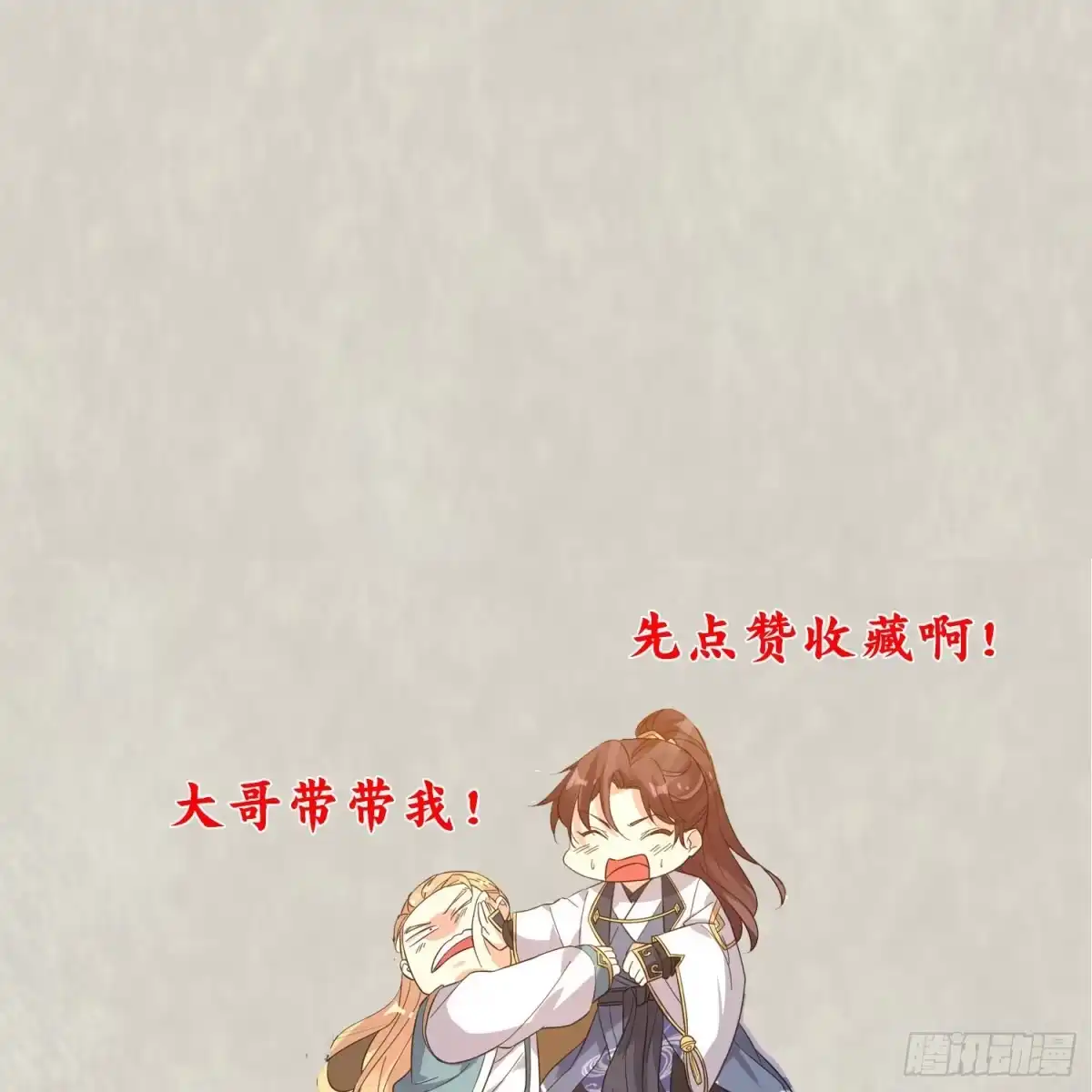降神战纪 第24话 伊晴儿，你别走！ 第52页