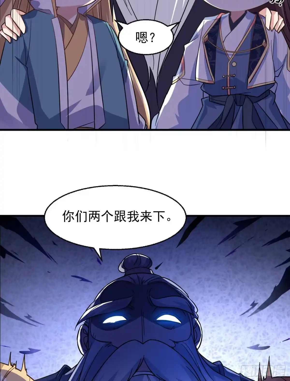 降神战纪 第24话 伊晴儿，你别走！ 第33页