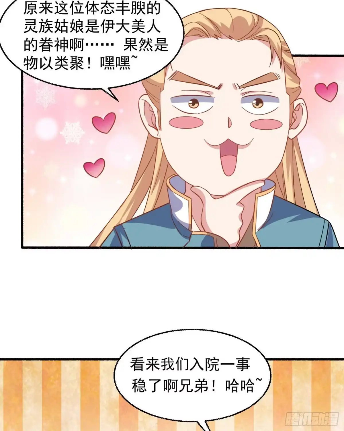 降神战纪 第24话 伊晴儿，你别走！ 第5页
