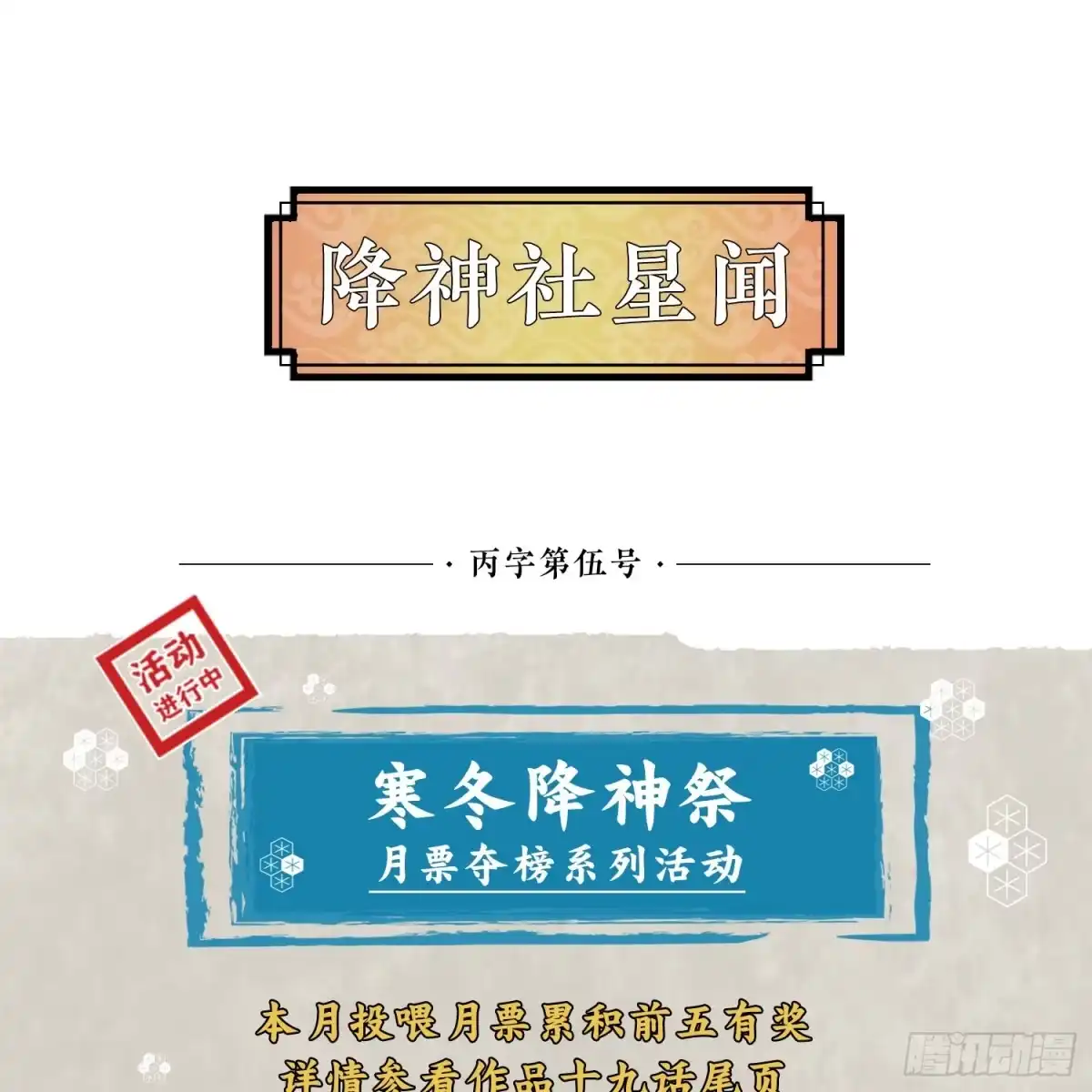 降神战纪 第24话 伊晴儿，你别走！ 第49页