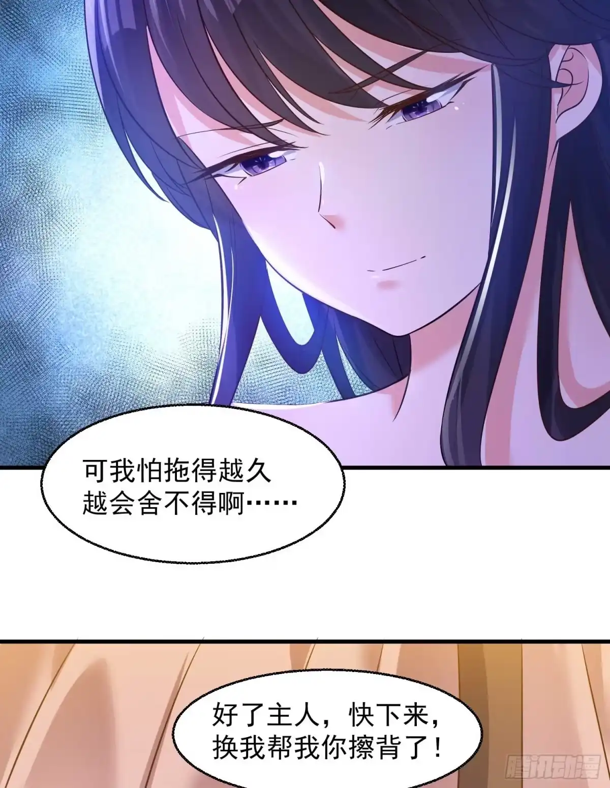 降神战纪 第24话 伊晴儿，你别走！ 第44页