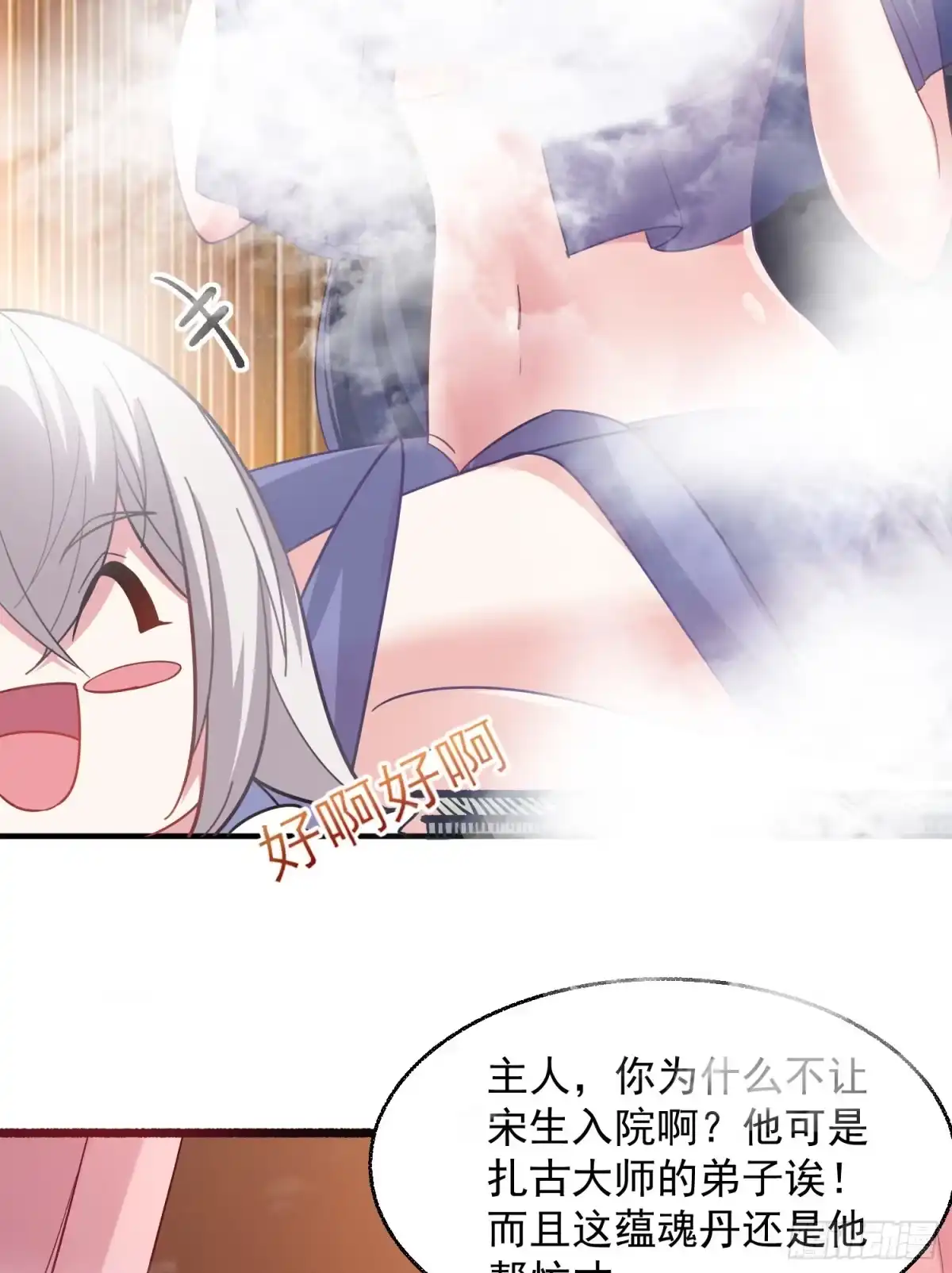降神战纪 第24话 伊晴儿，你别走！ 第39页