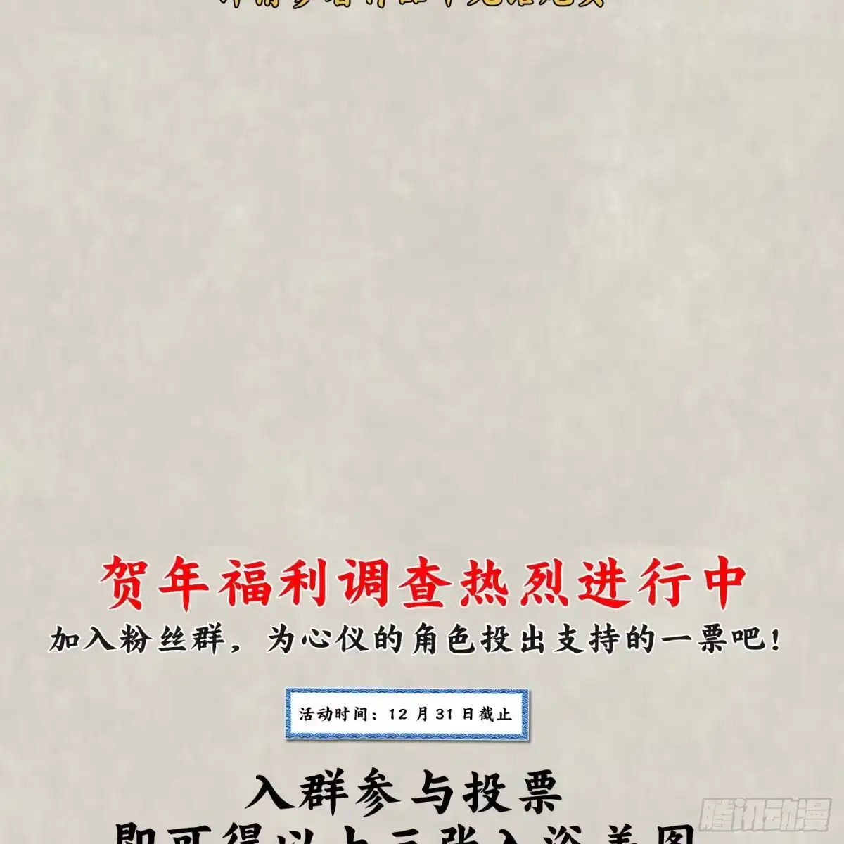 降神战纪 第24话 伊晴儿，你别走！ 第54页