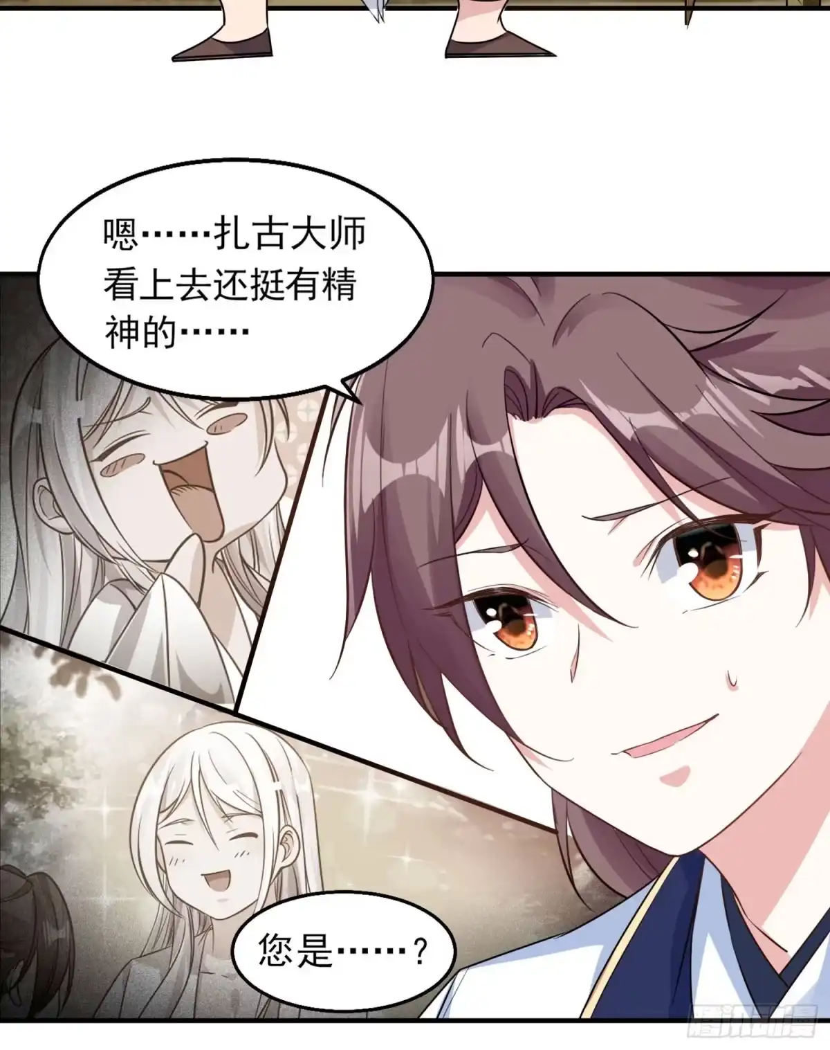 降神战纪 第25话 你对银妆做了什么 第8页