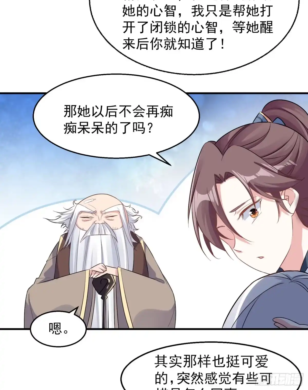 降神战纪 第25话 你对银妆做了什么 第14页