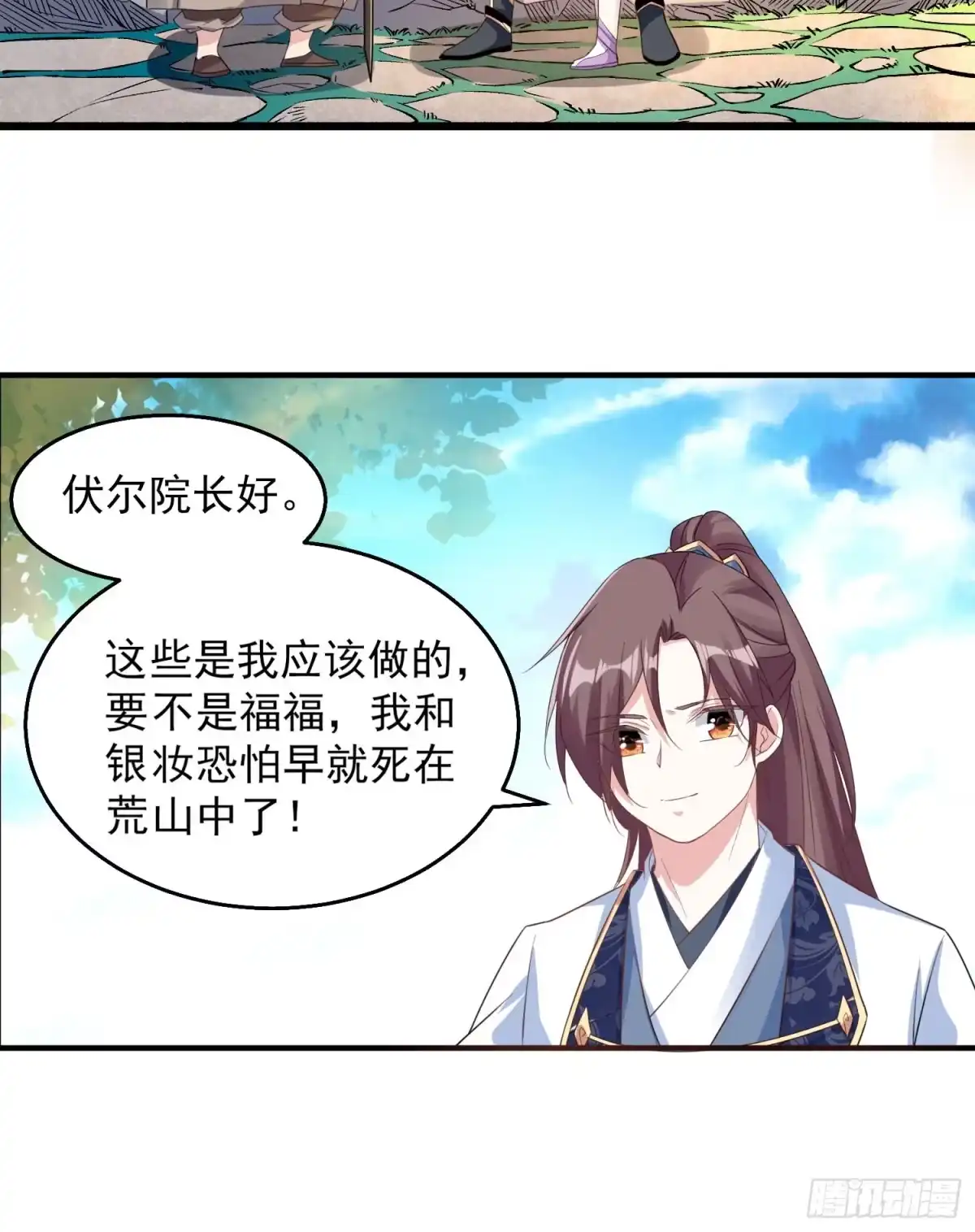 降神战纪 第25话 你对银妆做了什么 第10页