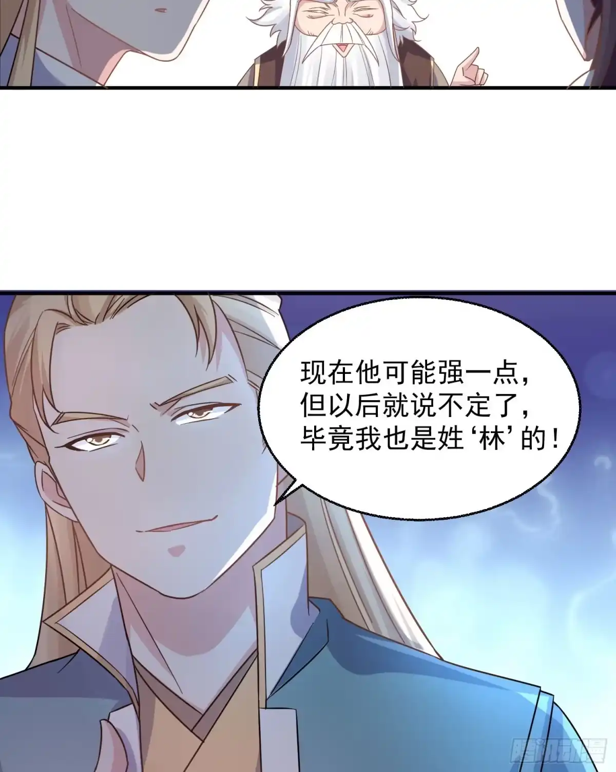 降神战纪 第25话 你对银妆做了什么 第25页