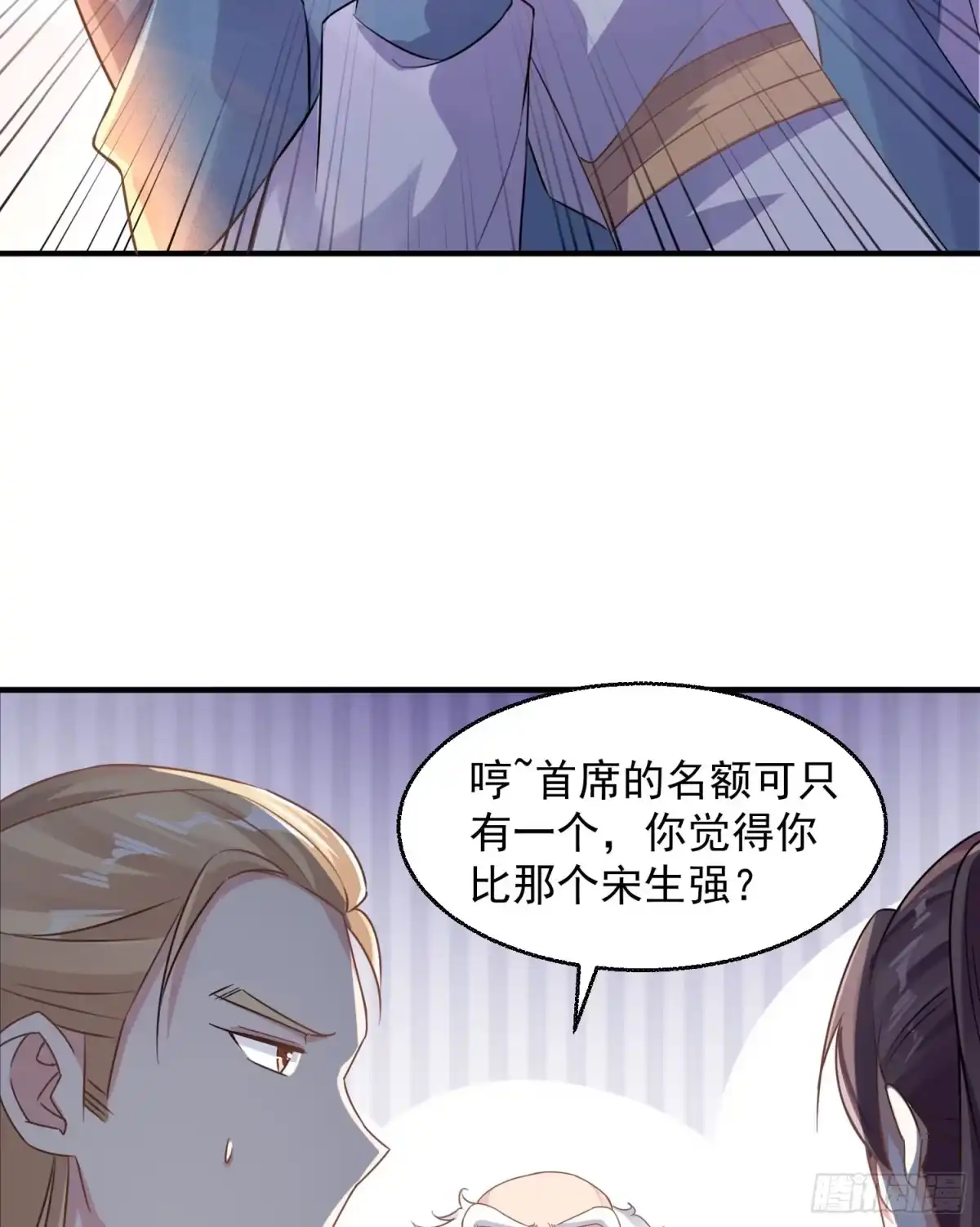 降神战纪 第25话 你对银妆做了什么 第24页