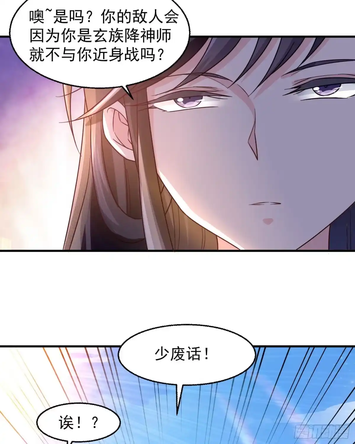 降神战纪 第25话 你对银妆做了什么 第33页