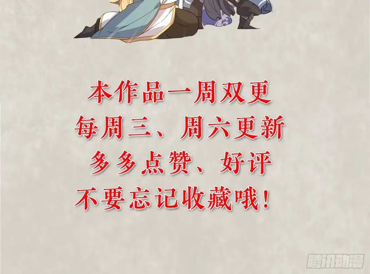 降神战纪 第25话 你对银妆做了什么 第45页