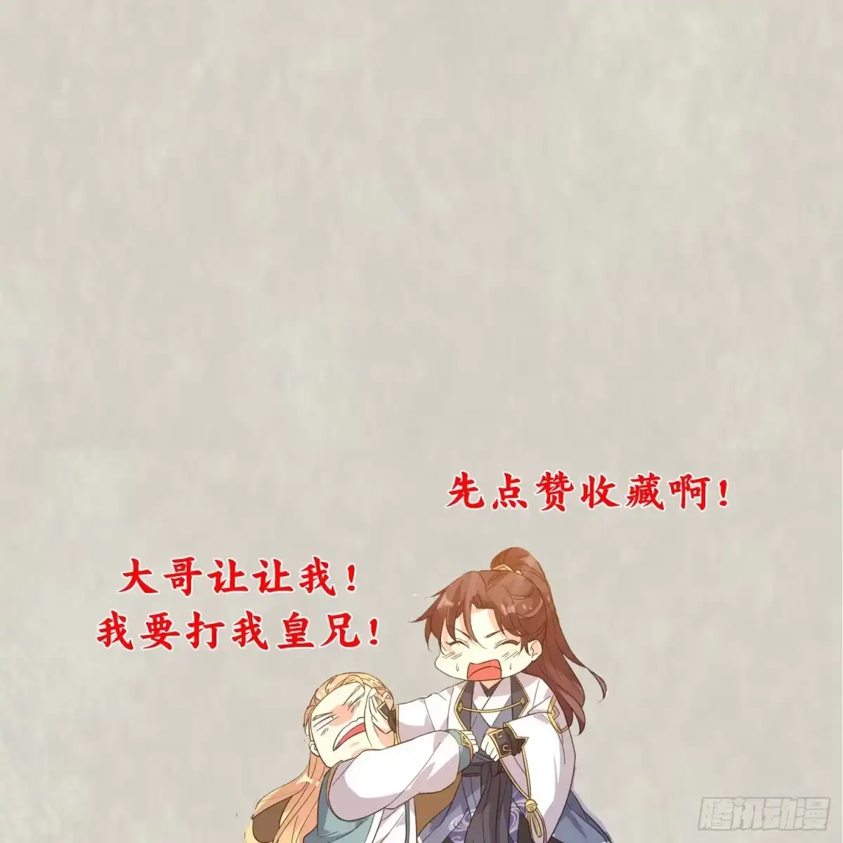 降神战纪 第25话 你对银妆做了什么 第47页