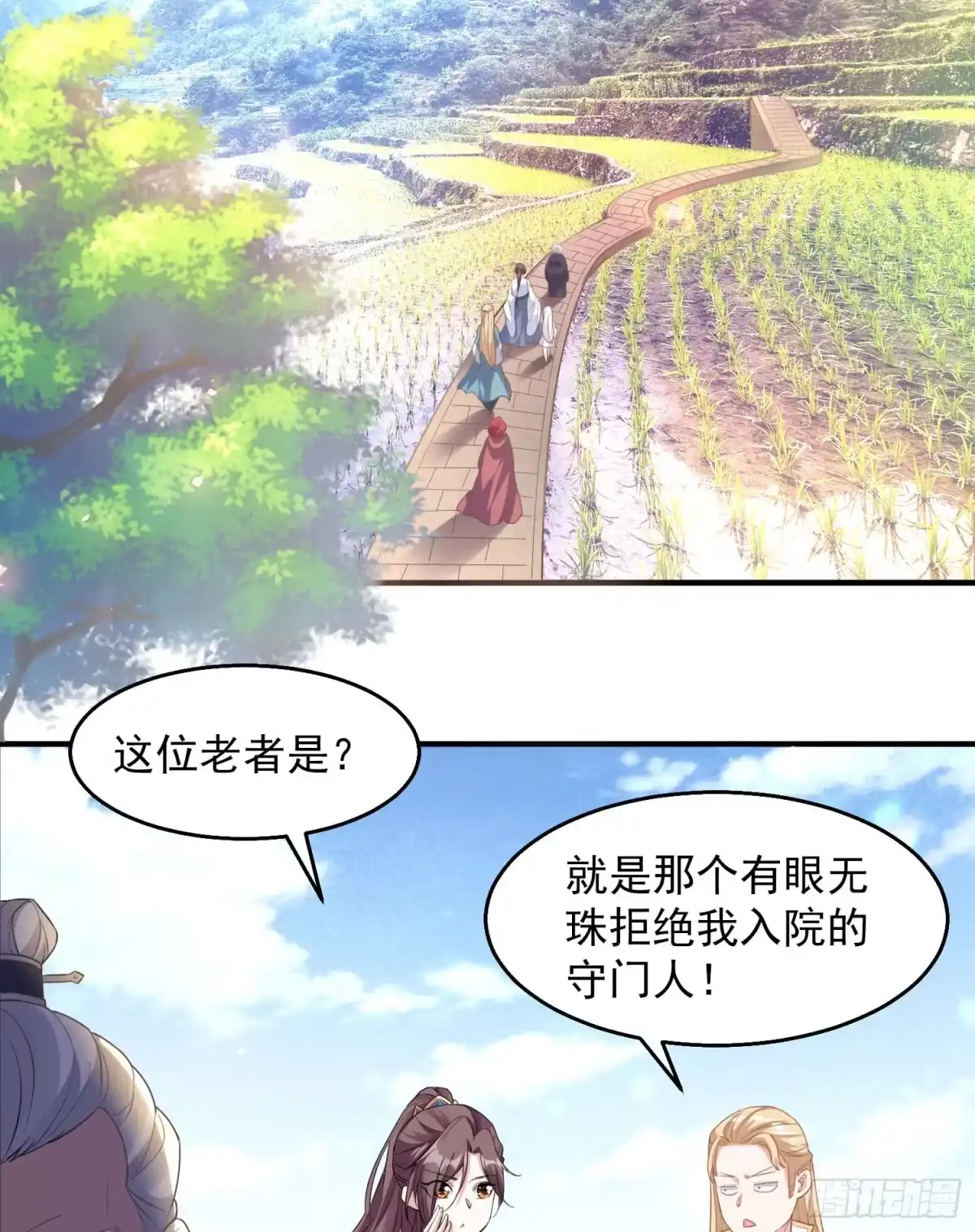 降神战纪 第25话 你对银妆做了什么 第4页