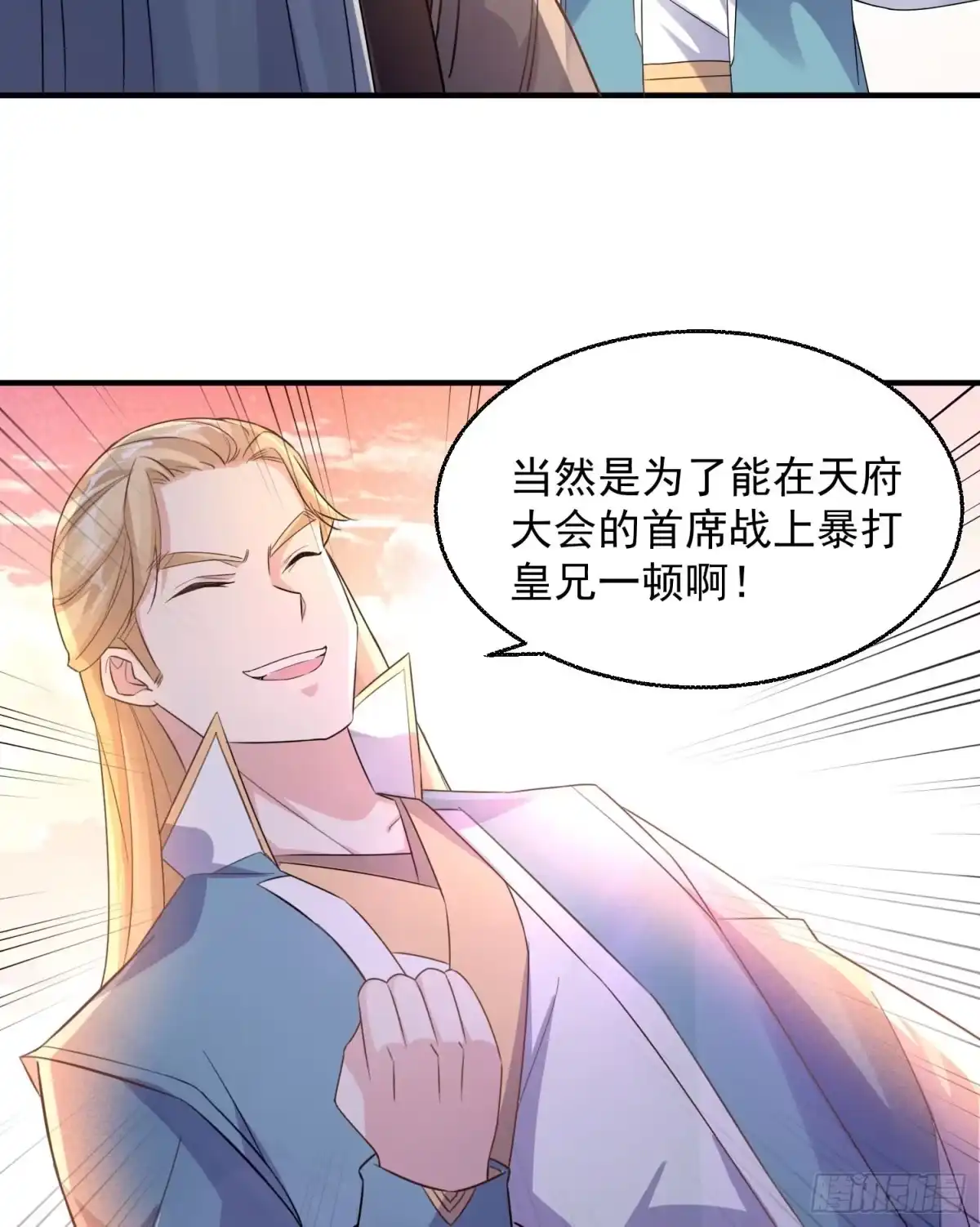 降神战纪 第25话 你对银妆做了什么 第23页