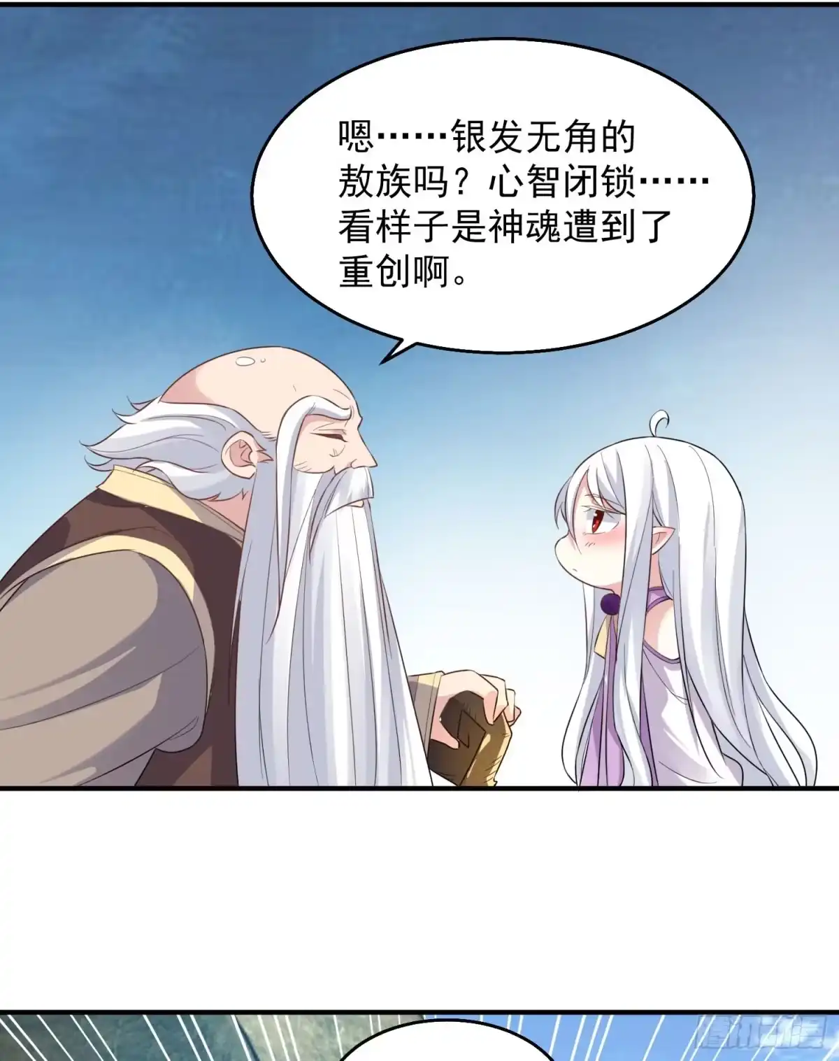 降神战纪 第25话 你对银妆做了什么 第11页