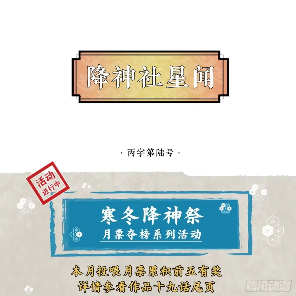 降神战纪 第25话 你对银妆做了什么 第42页